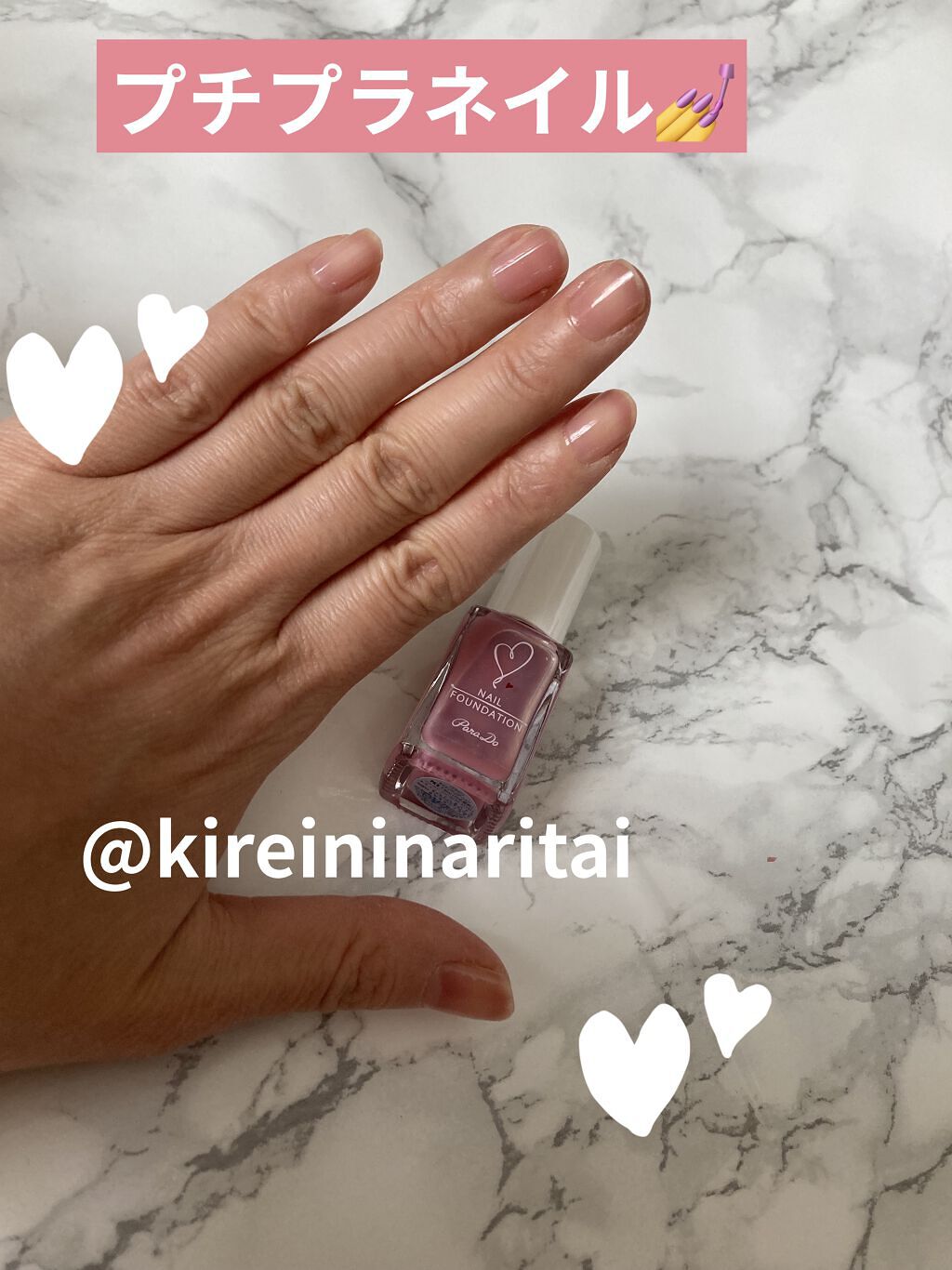 ネイルファンデーション/パラドゥ/マニキュアを使ったクチコミ（1枚目）