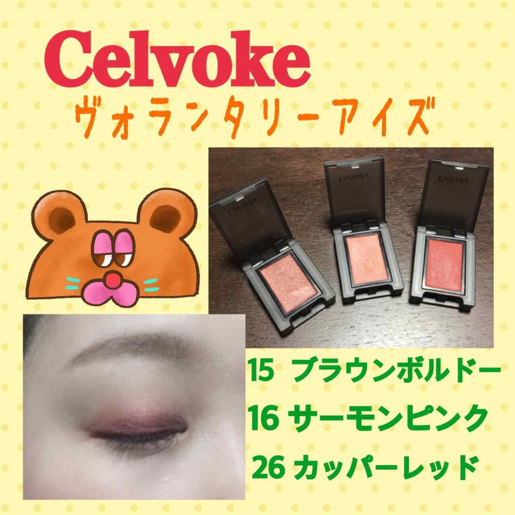 セルヴォーク ヴォランタリー アイズ 26 カッパーレッド/Celvoke/単色アイシャドウを使ったクチコミ（1枚目）