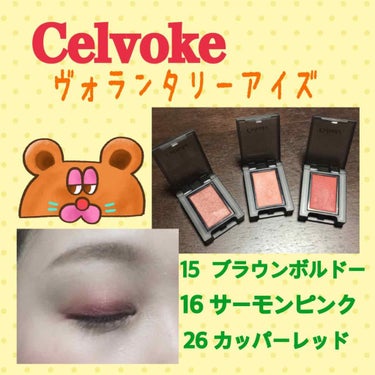 セルヴォーク ヴォランタリー アイズ 26 カッパーレッド/Celvoke/シングルアイシャドウを使ったクチコミ（1枚目）