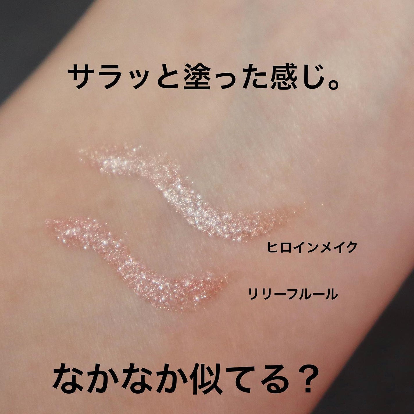 プライムリキッドアイライナー リッチジュエル/ヒロインメイク/リキッドアイライナーを使ったクチコミ(4枚目)