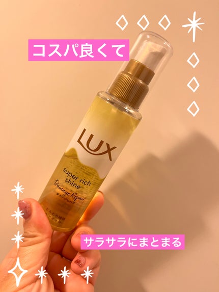 スーパーリッチシャイン ダメージリペア とろとろ補修ヘアオイル/LUX/ヘアオイルを使ったクチコミ(1枚目)