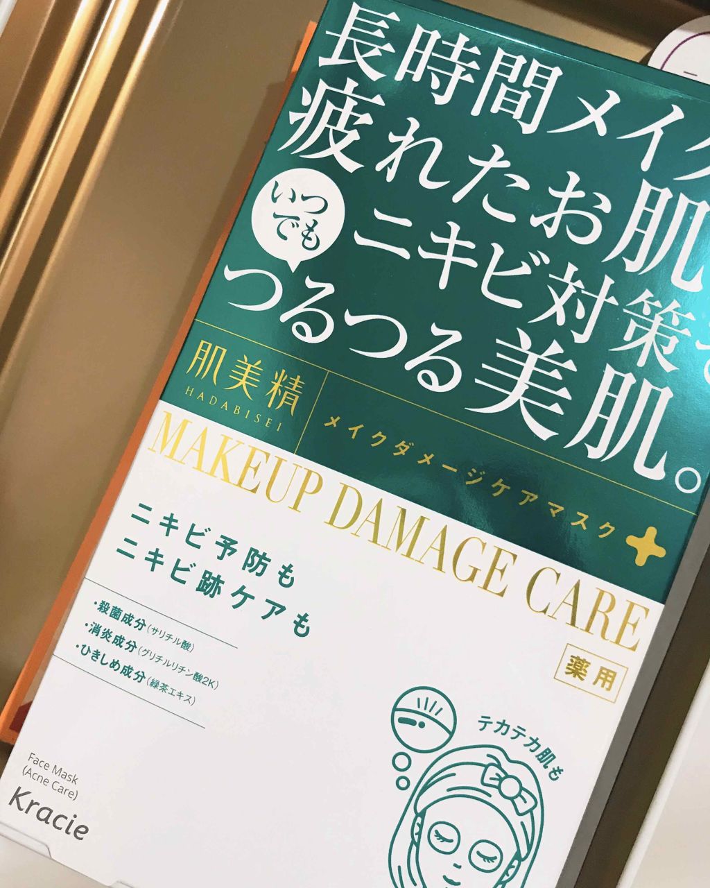 ビューティーケアマスク(ニキビ)/肌美精/シートマスク・パックを使ったクチコミ（1枚目）