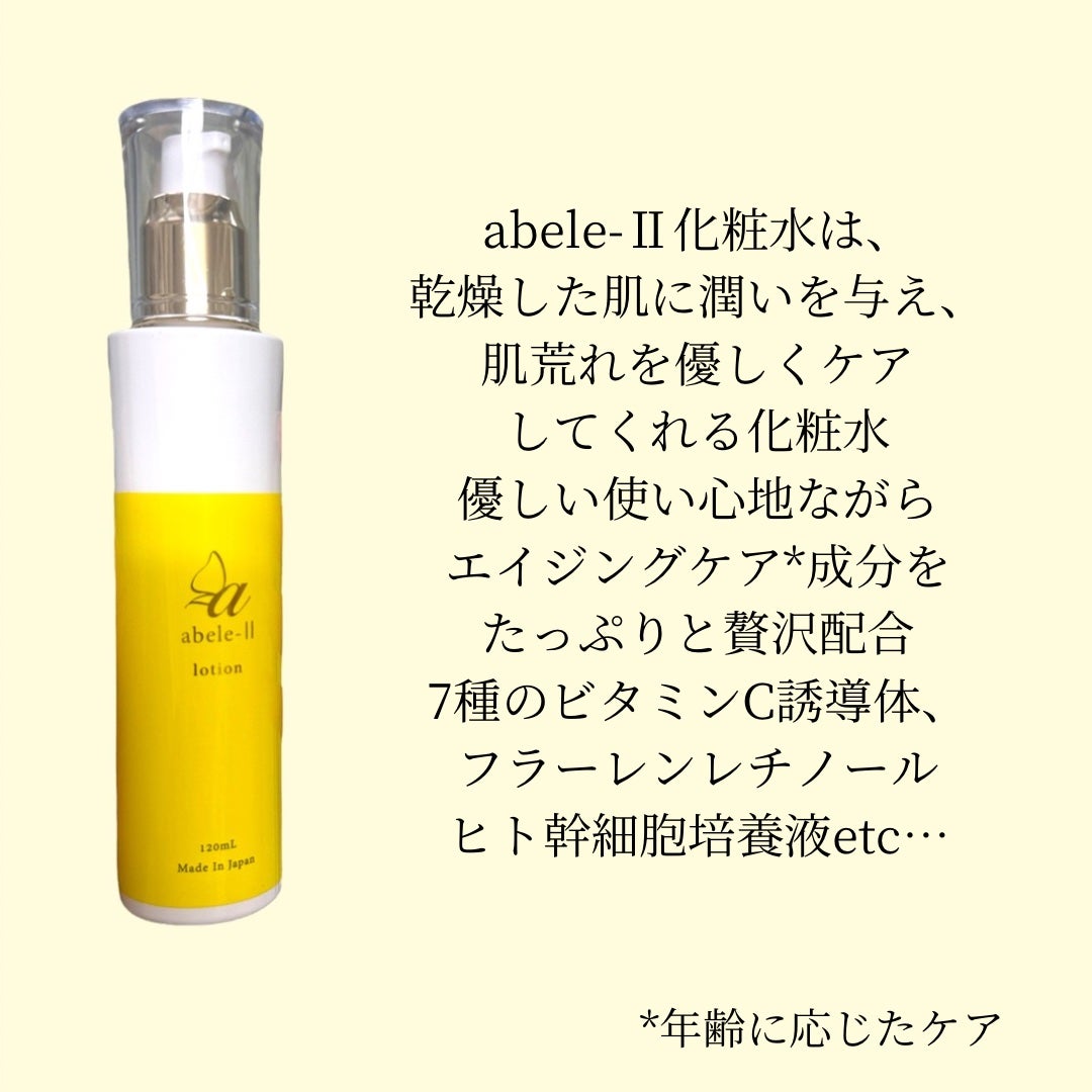 abeleⅡ 化粧水/abeleⅡ/化粧水を使ったクチコミ(2枚目)