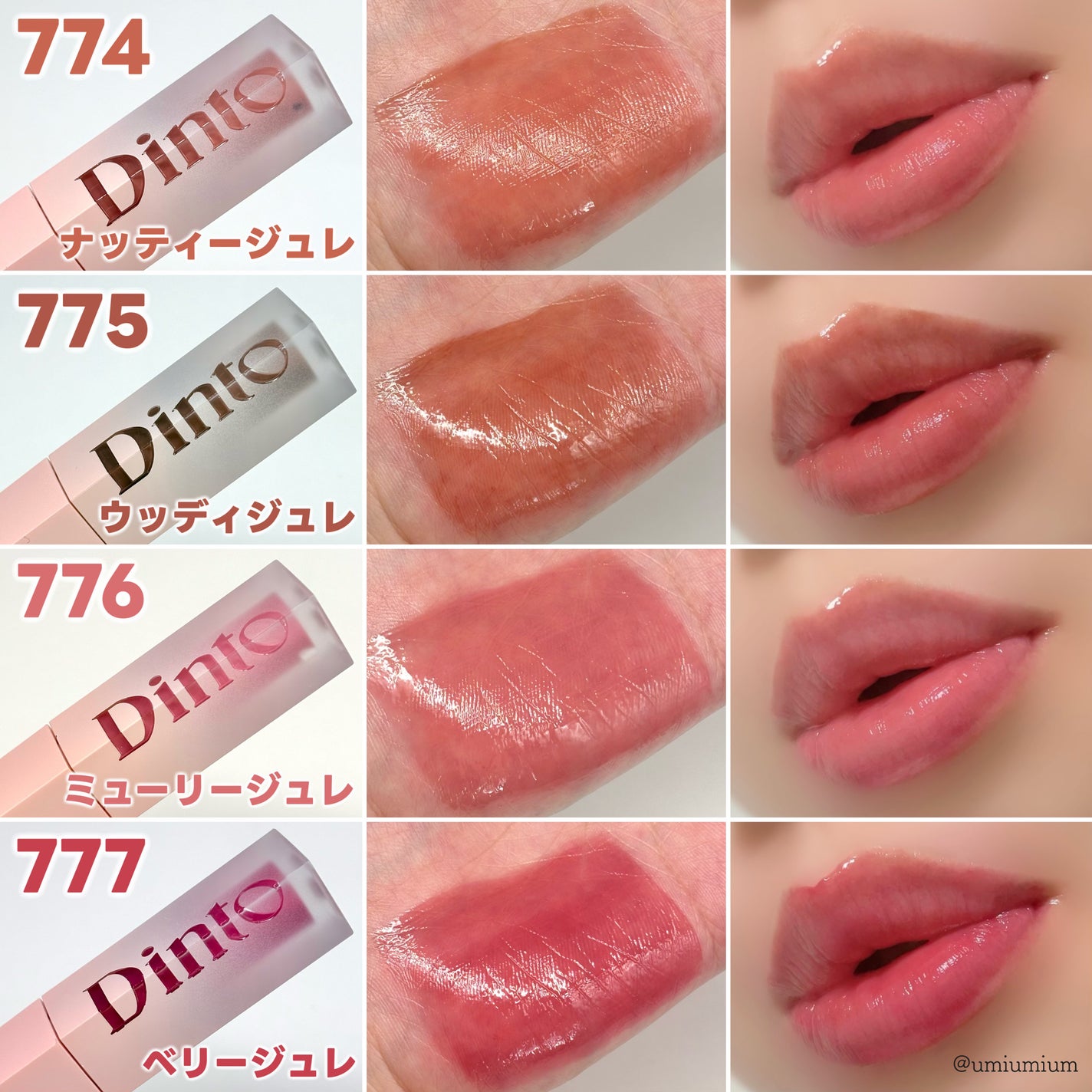 (ル・シャ ボテコレクション)ブラーゼリーボリュームリップティント/Dinto/リップティントを使ったクチコミ(7枚目)