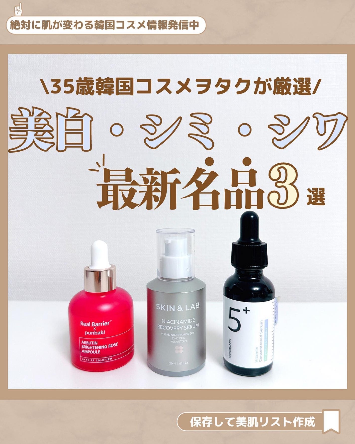 5番 白玉グルタチオンC美容液/numbuzin/美容液を使ったクチコミ(1枚目)