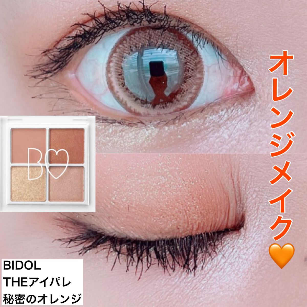 THE アイパレR/b idol/アイシャドウパレットを使ったクチコミ(1枚目)