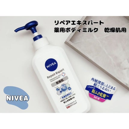 ニベア リペアエキスパート 薬用ボディミルク 乾燥肌用/ニベア/ボディミルクを使ったクチコミ(1枚目)