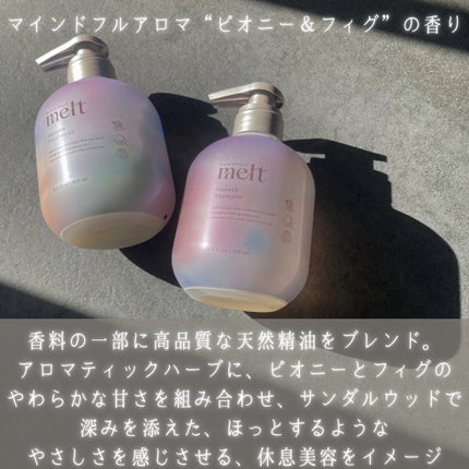 メルト スムースシャンプー/トリートメント/melt/市販シャンプーを使ったクチコミ(4枚目)