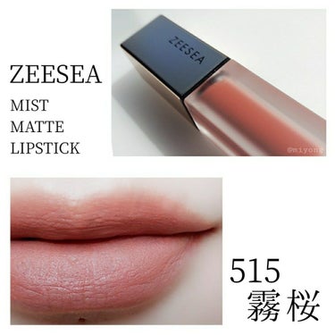 ZEESEA ZEESEA軽い霧マットなLIPGLOSSのクチコミ「#ZEESEA
ZEESEA軽い霧マットなLIPGLOSS

MIST MATTE LIPST.....」（1枚目）