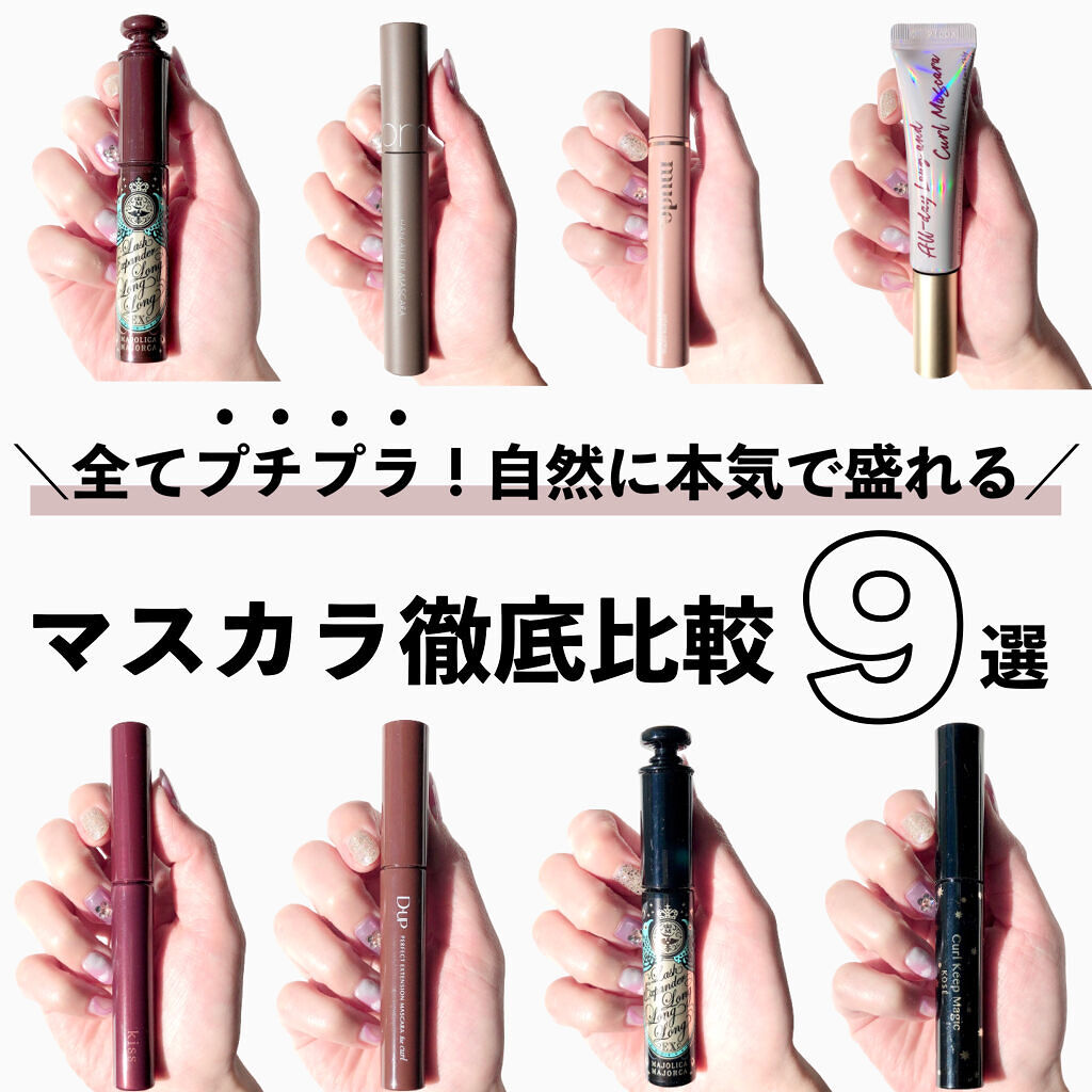 ラッシュエキスパンダー ロングロングロング EX/MAJOLICA MAJORCA/マスカラを使ったクチコミ（1枚目）