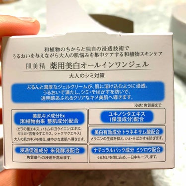 肌美精 薬用美白オールインワンジェルのクチコミ「
大人のシミ対策！！！
肌美精のオールインワンジェル
気になって購入♡

写真の2.3枚めに
.....」（3枚目）