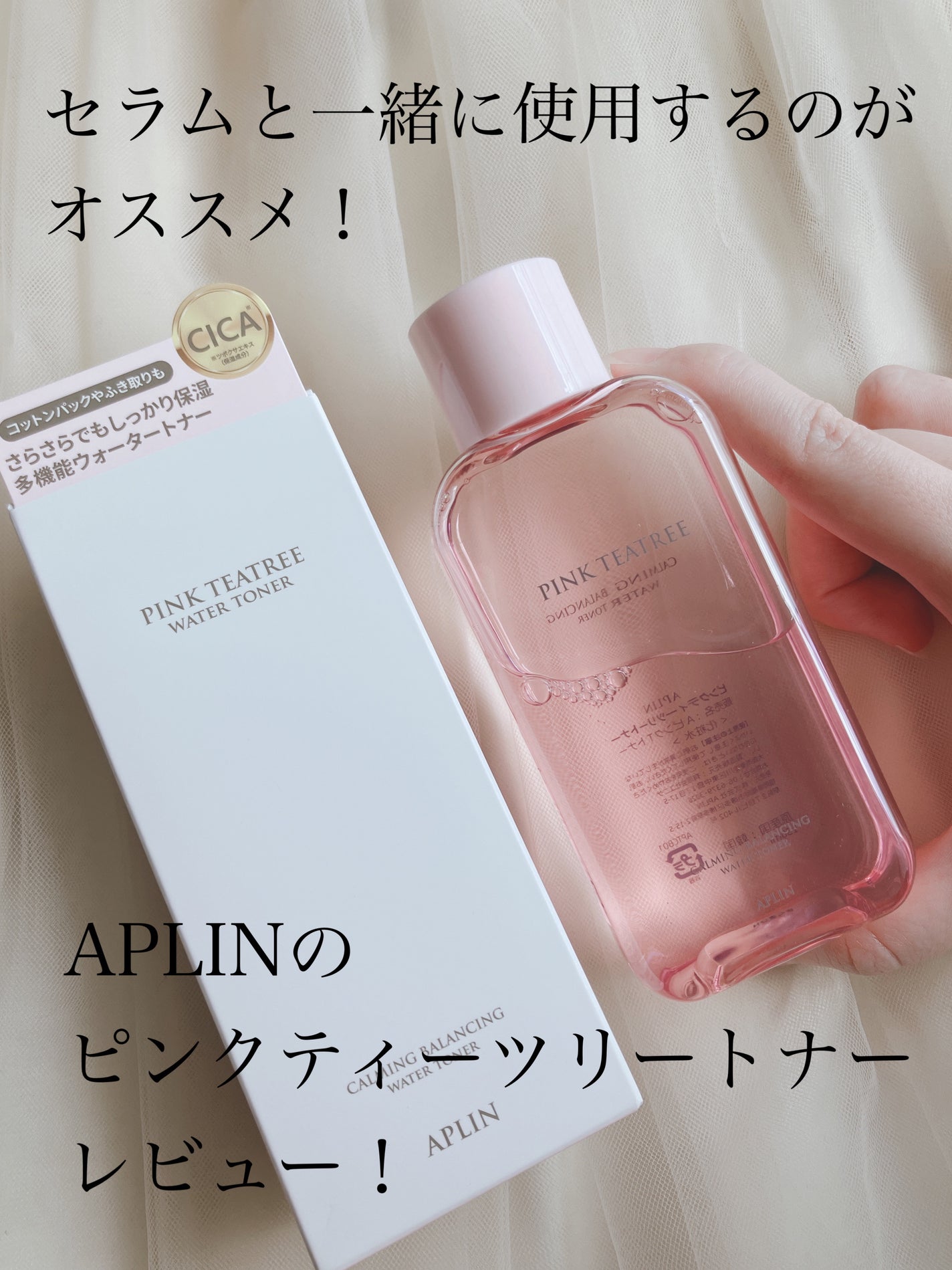 ピンクティーツリートナー/APLIN/化粧水を使ったクチコミ(1枚目)