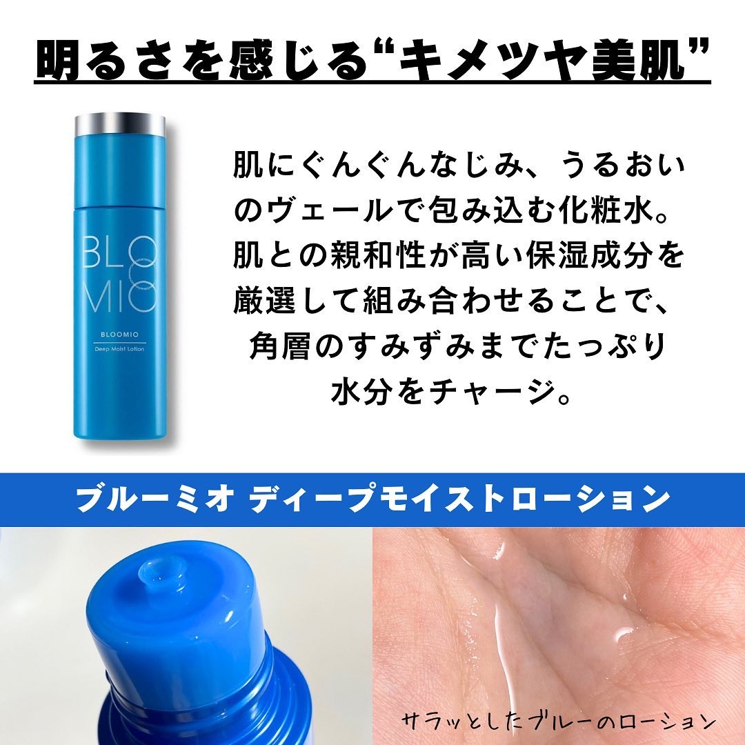 2023年秋新作美容液】ディープブーストセラム｜ブルーミオの口コミ