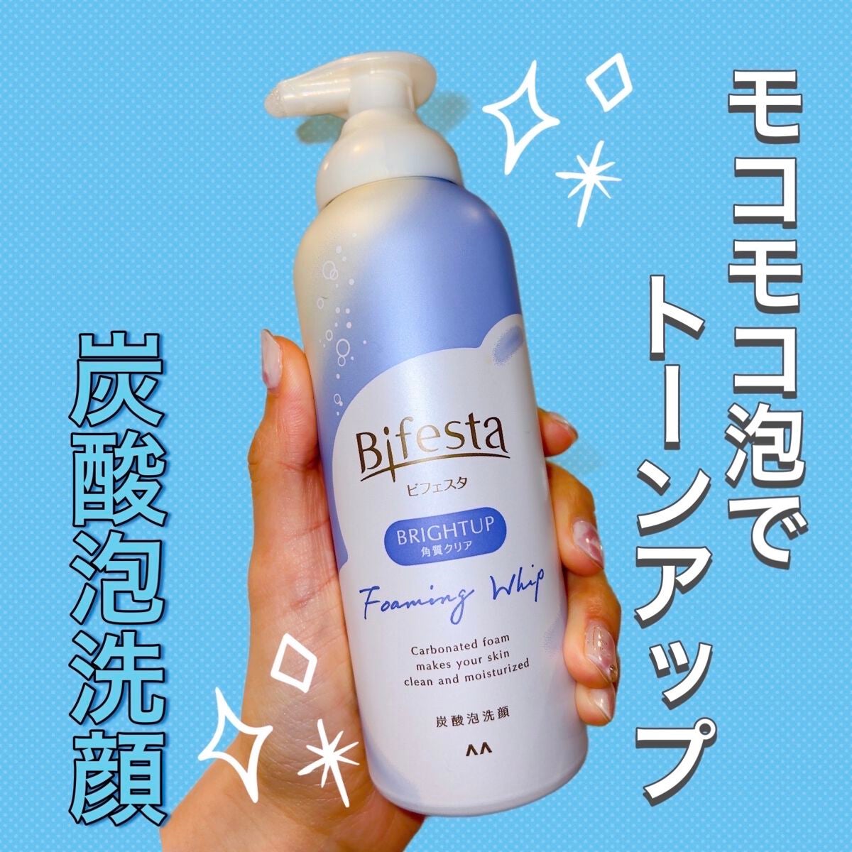 泡洗顔 ブライトアップ/ビフェスタ/泡洗顔を使ったクチコミ(1枚目)