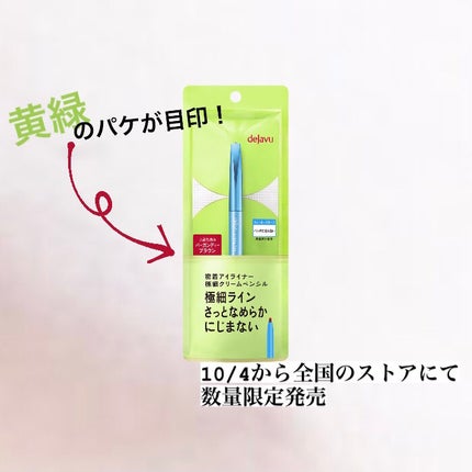 「密着アイライナー」極細クリームペンシル/デジャヴュ/ペンシルアイライナーを使ったクチコミ(4枚目)