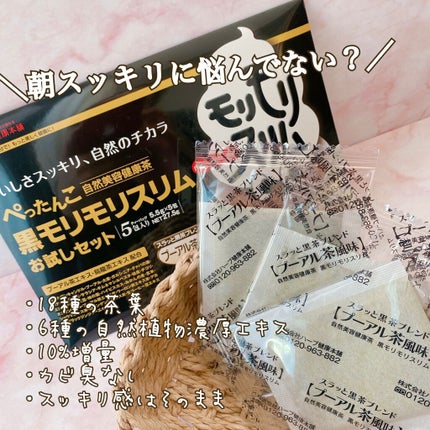 ハーブ健康本舗 黒モリモリスリム(プーアル茶風味) /ハーブ健康本舗/ドリンクを使ったクチコミ(2枚目)