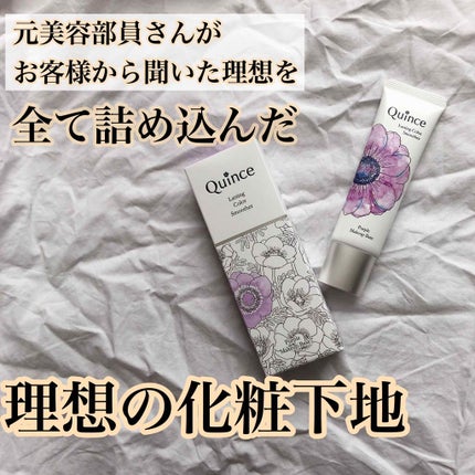 ラスティングカラースムーザー/Quince/化粧下地を使ったクチコミ(1枚目)