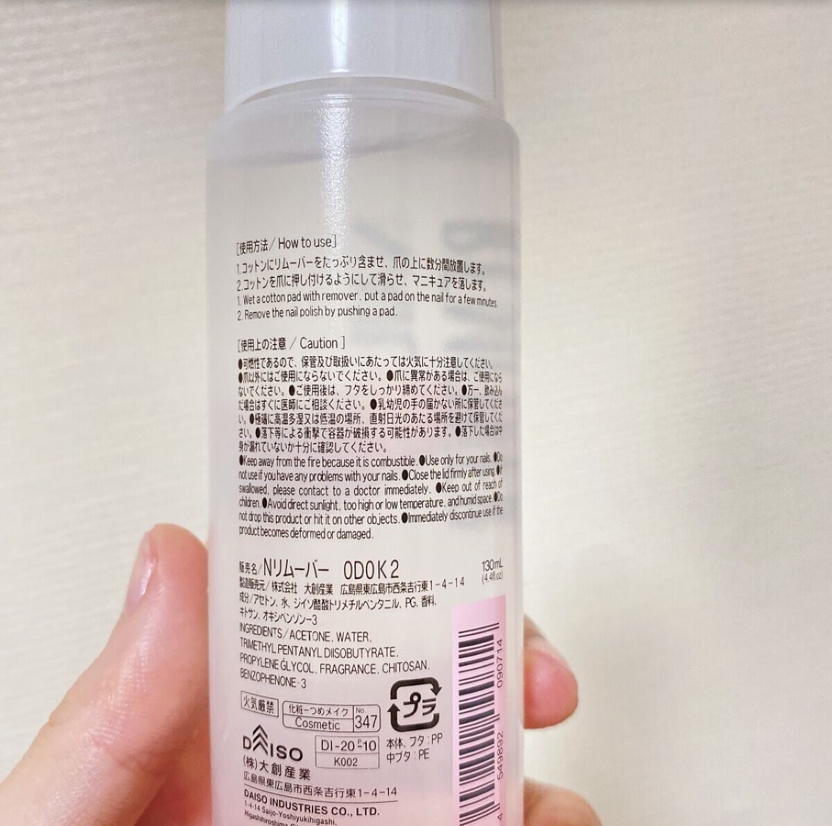 ネイルリムーバー グレープフルーツの香り/DAISO/除光液を使ったクチコミ（3枚目）