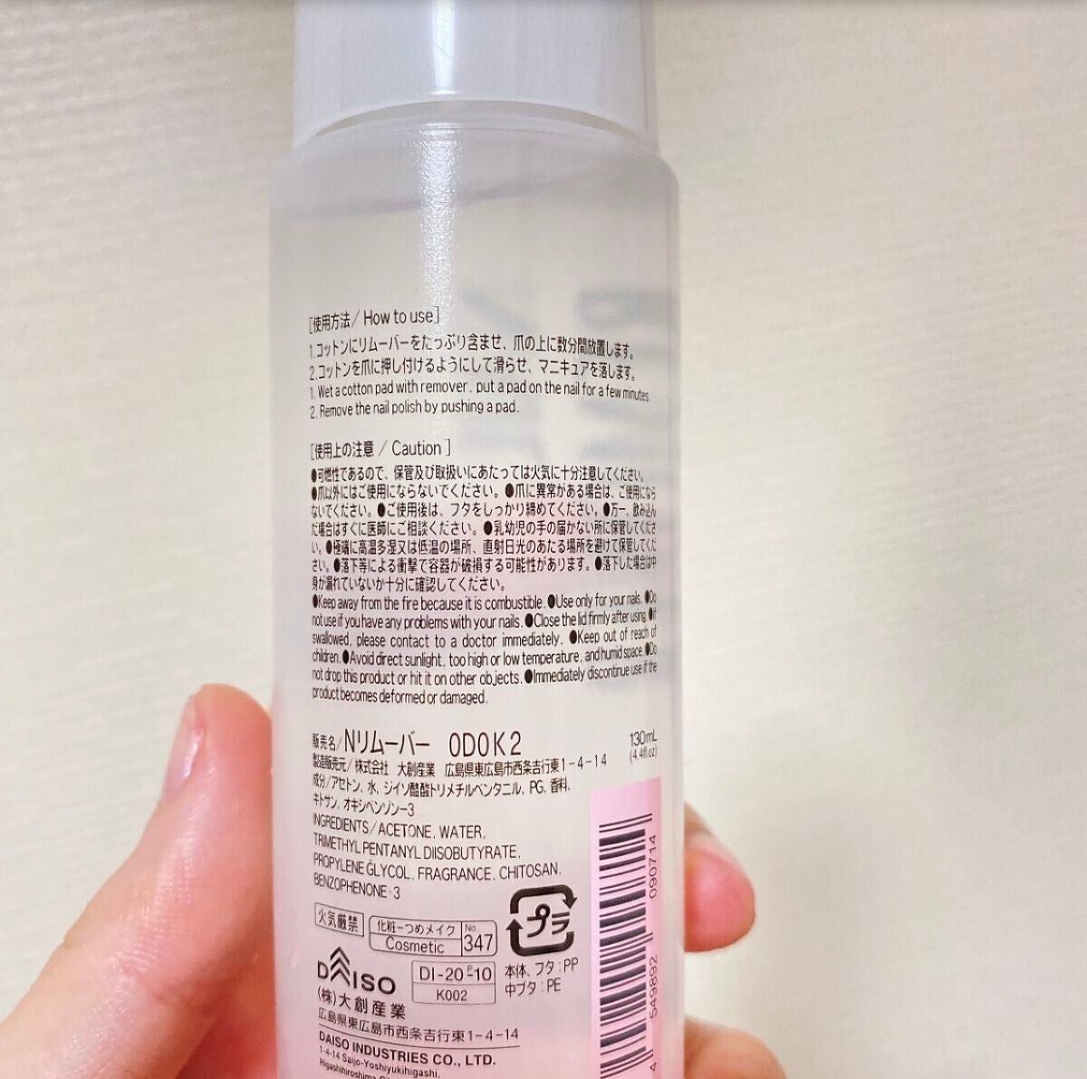 ネイルリムーバー グレープフルーツの香り/DAISO/除光液を使ったクチコミ(3枚目)