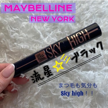 スカイハイ コスミックブラスト/MAYBELLINE NEW YORK/マスカラを使ったクチコミ（1枚目）