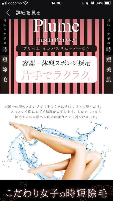 Plume InBathRemover (プリュムインバスリムーバー)/Plume/除毛クリームを使ったクチコミ(8枚目)