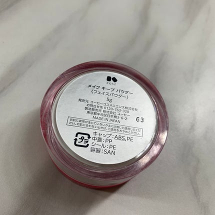 メイク キープ パウダー/コーセーコスメニエンス/ルースパウダーを使ったクチコミ(2枚目)