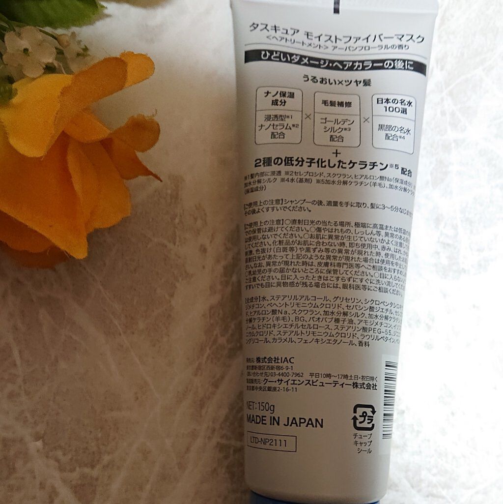 ファイバーマスク/TASQUA/ヘアマスク・ヘアパックを使ったクチコミ（2枚目）