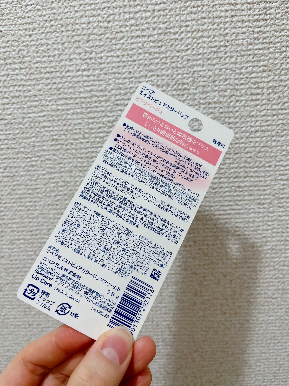 モイストピュアカラーリップ/ニベア/リップクリームを使ったクチコミ(2枚目)