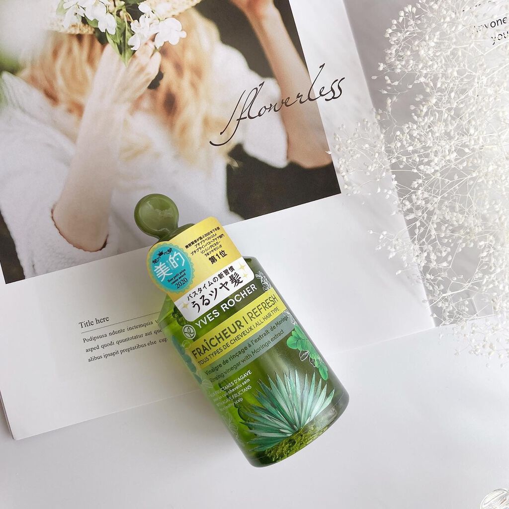 リンシングビネガー シルキーシャイン さらキララズベリー/イヴ・ロシェ/洗い流すヘアトリートメントを使ったクチコミ(6枚目)