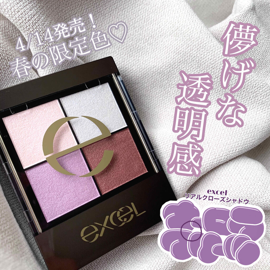 リアルクローズシャドウ/excel/アイシャドウパレットを使ったクチコミ（1枚目）