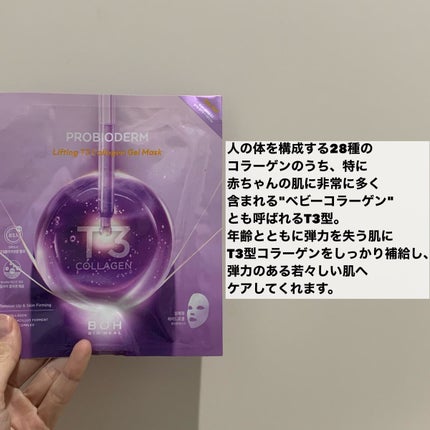 プロバイオダーム™リフティングT3コラーゲンゲルマスク/BIOHEAL BOH/シートマスク・パックを使ったクチコミ(2枚目)