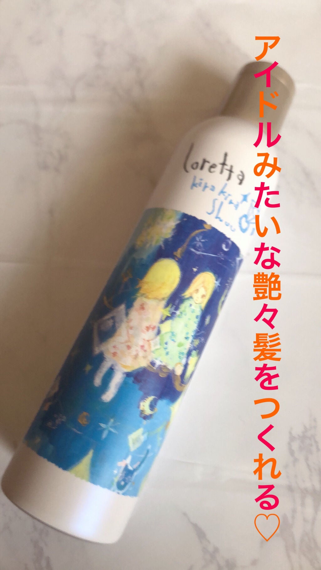 ロレッタ キラキラシュー/ロレッタ/ヘアミストを使ったクチコミ(1枚目)