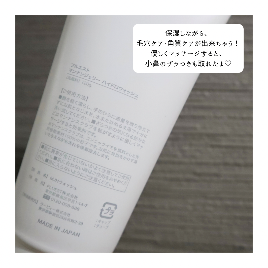 マンナンジェリーハイドロウォッシュ/PLUEST/洗顔料を使ったクチコミ(2枚目)