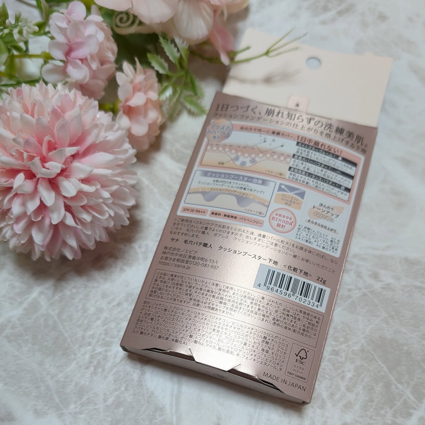 サナ 毛穴パテ職人 クッションブースター下地/毛穴パテ職人/化粧下地を使ったクチコミ（2枚目）