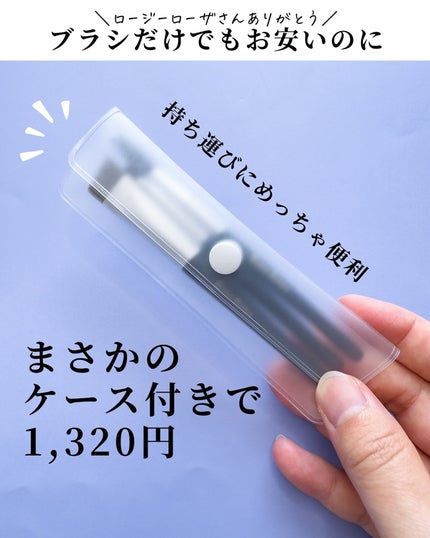 アイブロウブラシセット〈ミニ〉/ロージーローザ/メイクブラシを使ったクチコミ(7枚目)