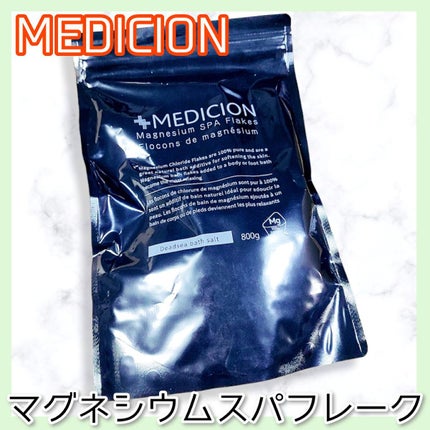マグネシウムスパフレーク/MEDICION/無機塩系入浴剤を使ったクチコミ(1枚目)