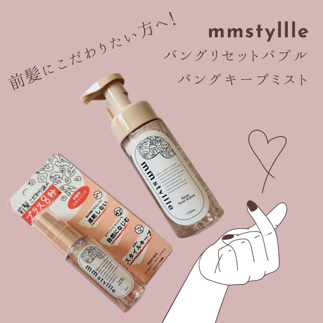 バングリセットバブル/mmstyllle/ヘアムースを使ったクチコミ(1枚目)