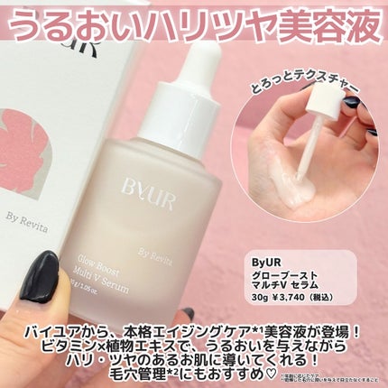 グローブースト マルチV セラム/ByUR/美容液を使ったクチコミ(2枚目)