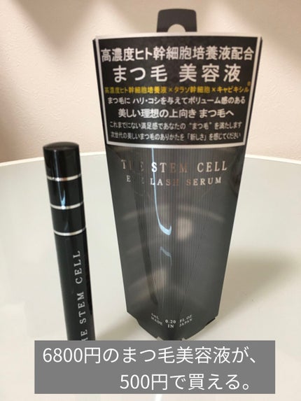 アイラッシュセラム/THE STEM CELL/まつげ美容液を使ったクチコミ(1枚目)