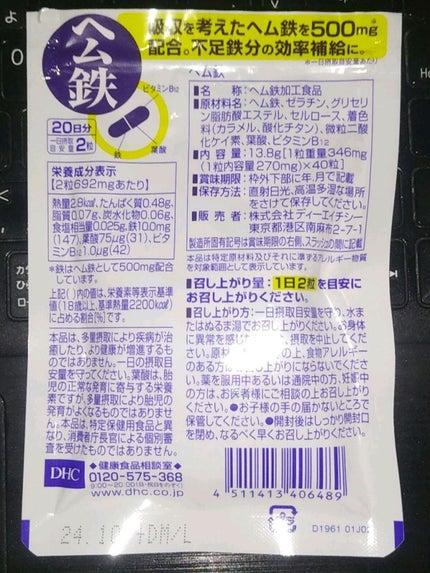 DHC ヘム鉄/DHC/健康サプリメントを使ったクチコミ(3枚目)