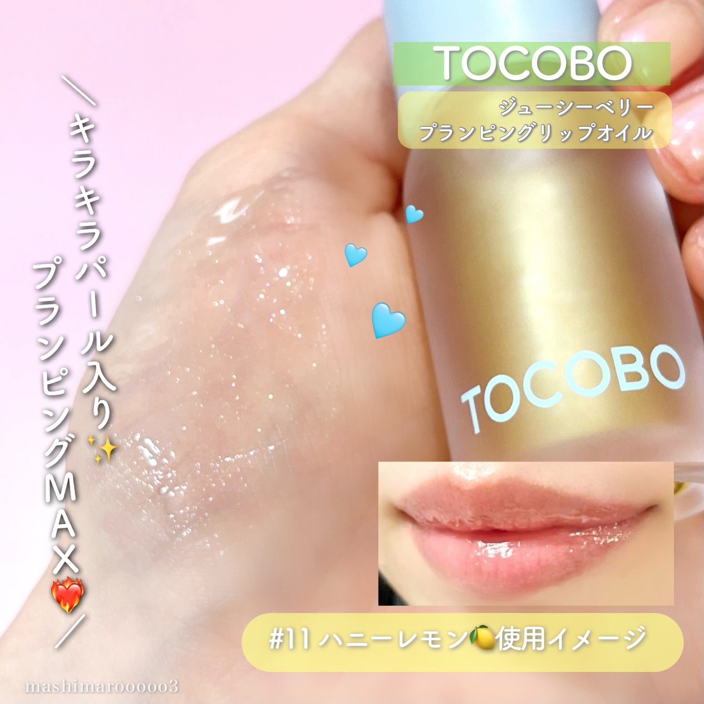 ジューシーベリープランピングリップオイル/TOCOBO/リップグロスを使ったクチコミ(4枚目)