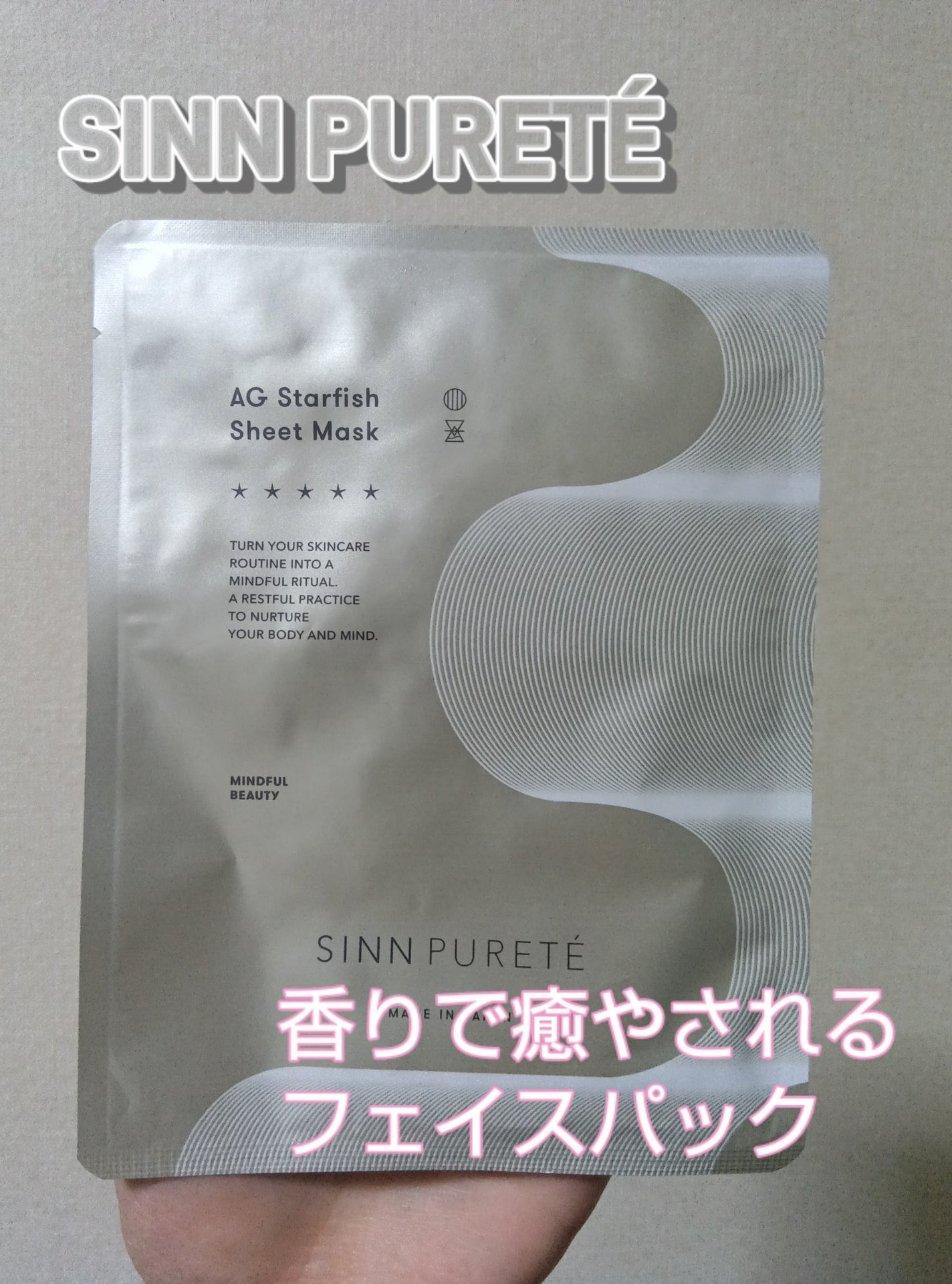 AGスターフィッシュ シートマスク/SINN PURETÉ/シートマスク・パックを使ったクチコミ(1枚目)
