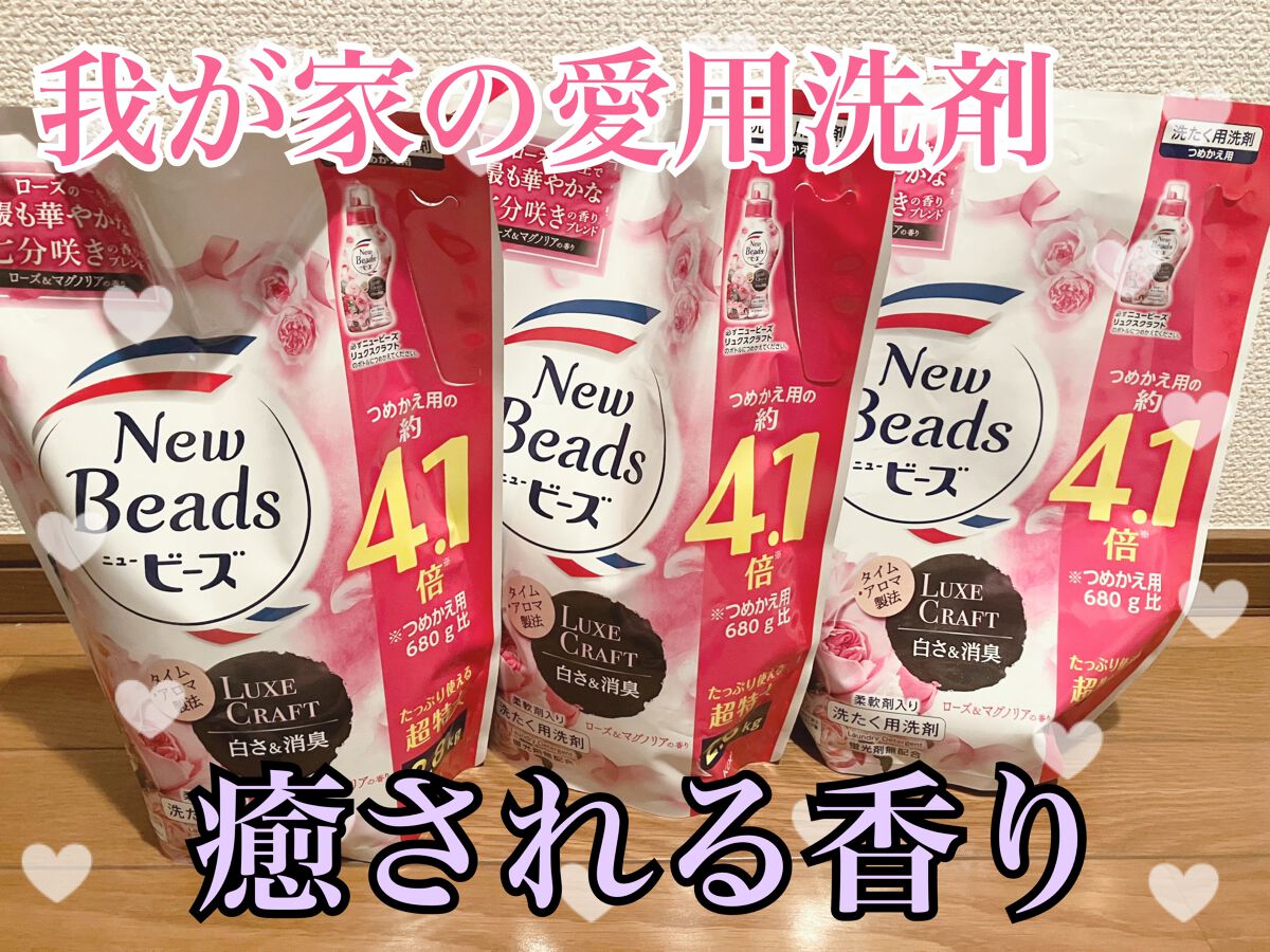 ニュービーズ リュクスクラフト つめかえ用(1.22kg)/ニュービーズ/柔軟剤を使ったクチコミ（1枚目）