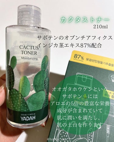 カクタス87%鎮静トナー/YADAH/化粧水を使ったクチコミ（2枚目）