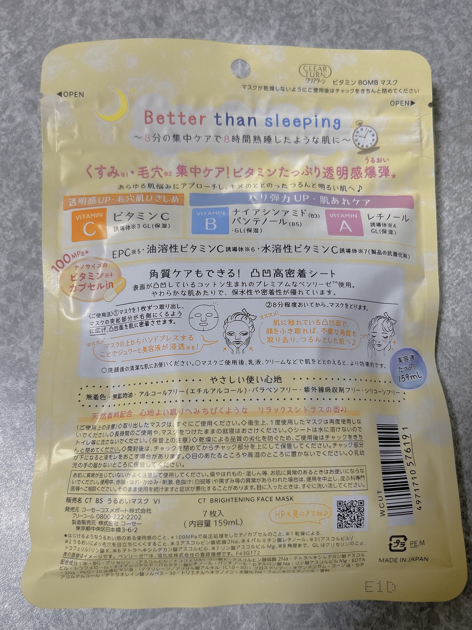 ビタミンＢＯＭＢマスク/クリアターン/シートマスク・パックを使ったクチコミ（3枚目）