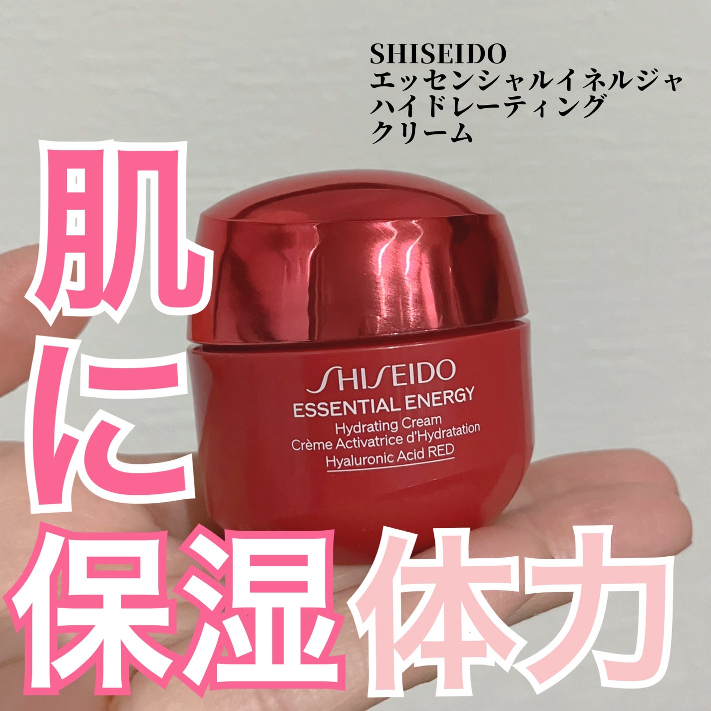 エッセンシャルイネルジャ ハイドレーティング クリーム/SHISEIDO/フェイスクリームを使ったクチコミ(1枚目)