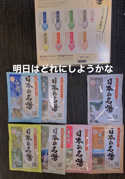 にごり湯の醍醐味/日本の名湯/無機塩系入浴剤を使ったクチコミ(7枚目)