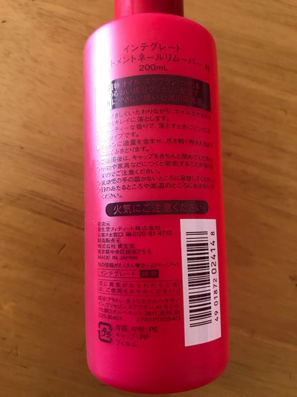 トリートメントネールリムーバー N/インテグレート/除光液を使ったクチコミ(8枚目)