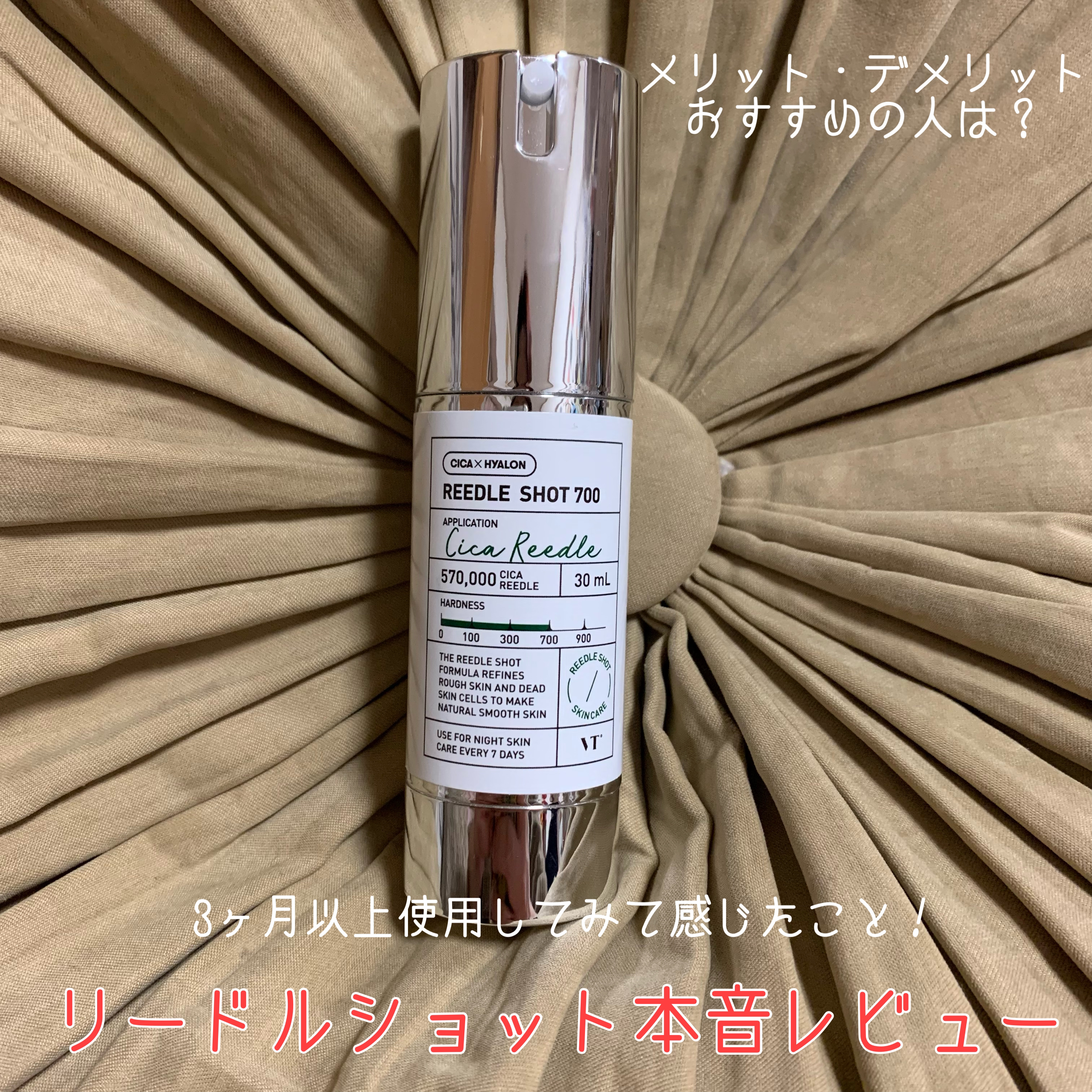 リードルショット700｜VTの使い方を徹底解説 - 敏感肌におすすめ