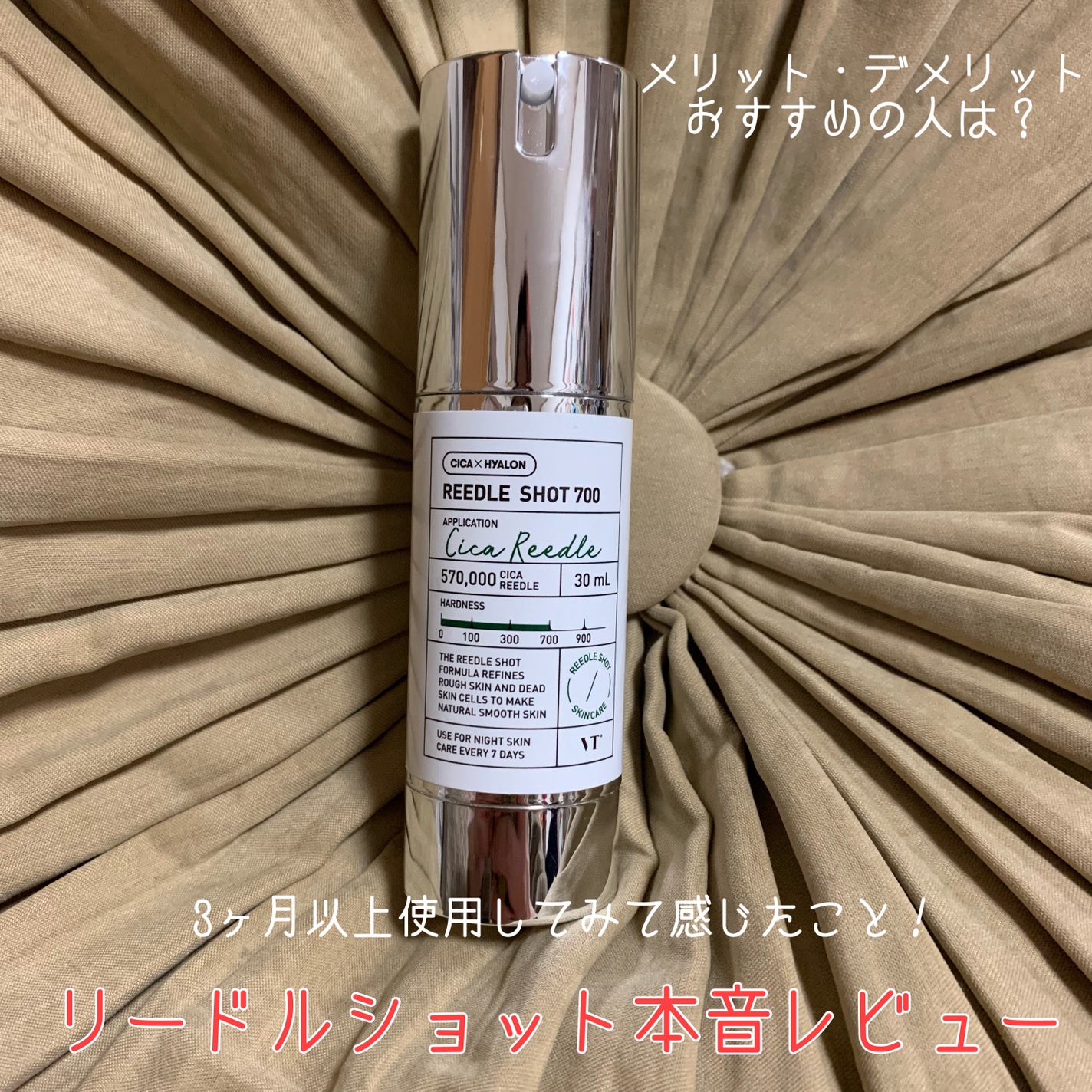 リードルショット700/VT/美容液を使ったクチコミ(1枚目)